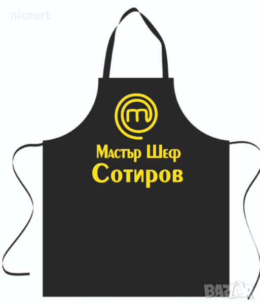 Престилка с персонален надпис, снимка 1