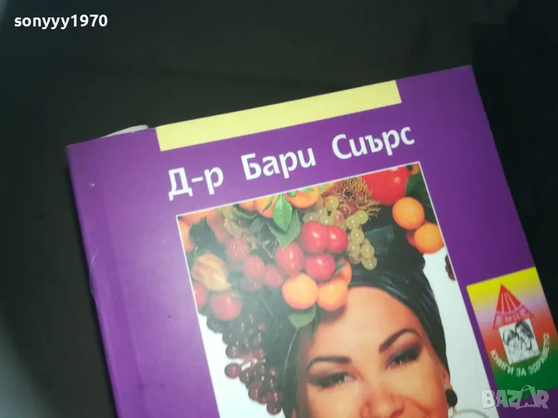 ЗОНАТА-КНИГА 2309240852, снимка 1