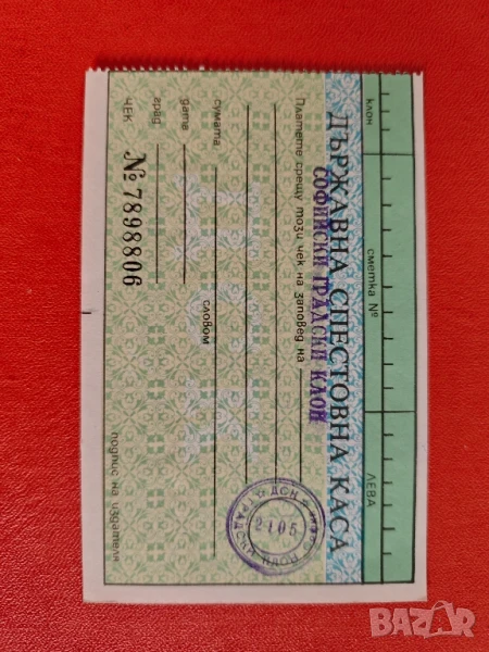 чек ДСК Софийски клон, снимка 1