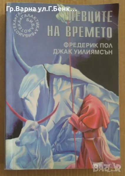 Певци на времето ( №119) Фредерик Пол 35лв, снимка 1
