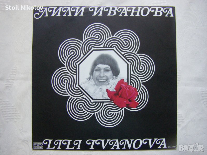 ВТА 1897 - Лили Иванова - Стари мой приятелю, снимка 1