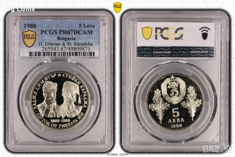 5 лева 1988 PR 67 DCAM PCGS , снимка 1