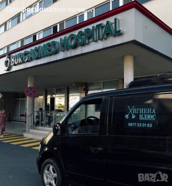 Почистването след ремонт е наш ангажимент!  Оставете ни тежката работа, ние ще върнем блясъка на ваш, снимка 1