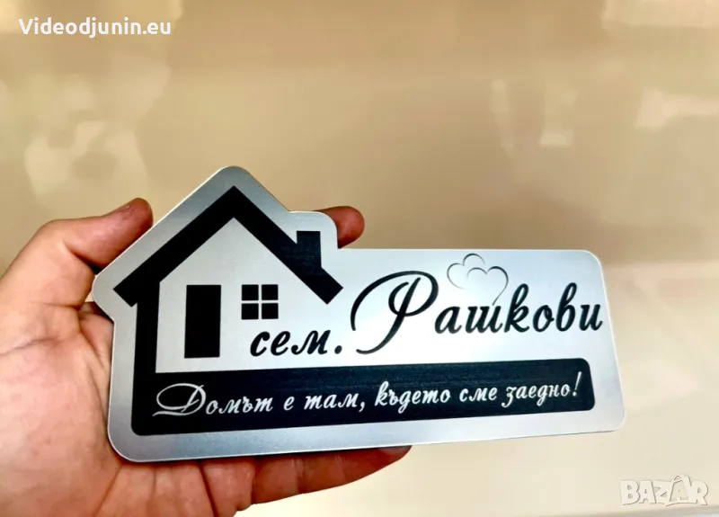 Гравирана-Луксозна табела за врата, снимка 1