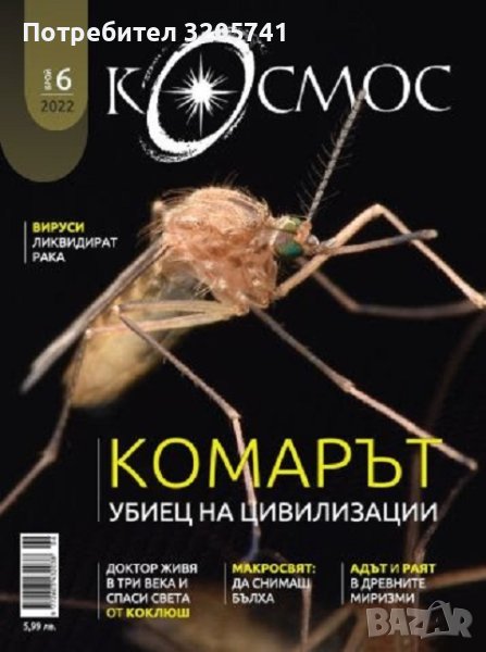 Списание Космос - брой 6, 2022 г., снимка 1