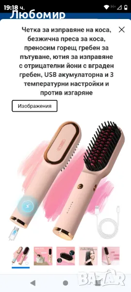 Четка за изправяне на коса, безжична преса за коса, преносим горещ гребен 

, снимка 1