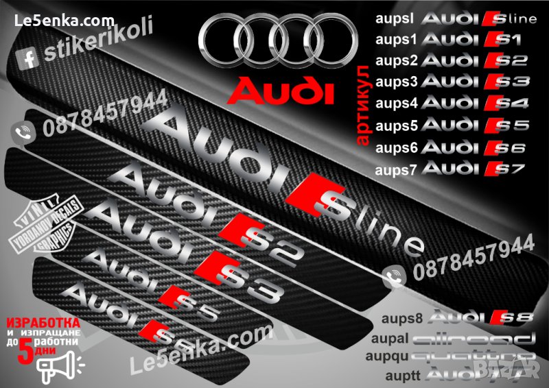 ПРАГОВЕ карбон Audi S фолио стикери aups, снимка 1