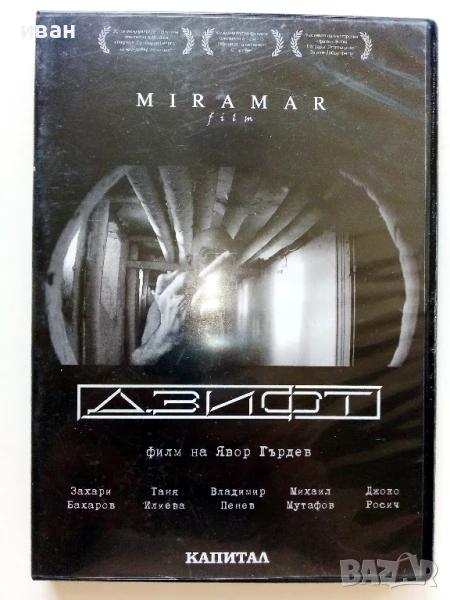 DVD филм "Дзифт" - 2009г., снимка 1