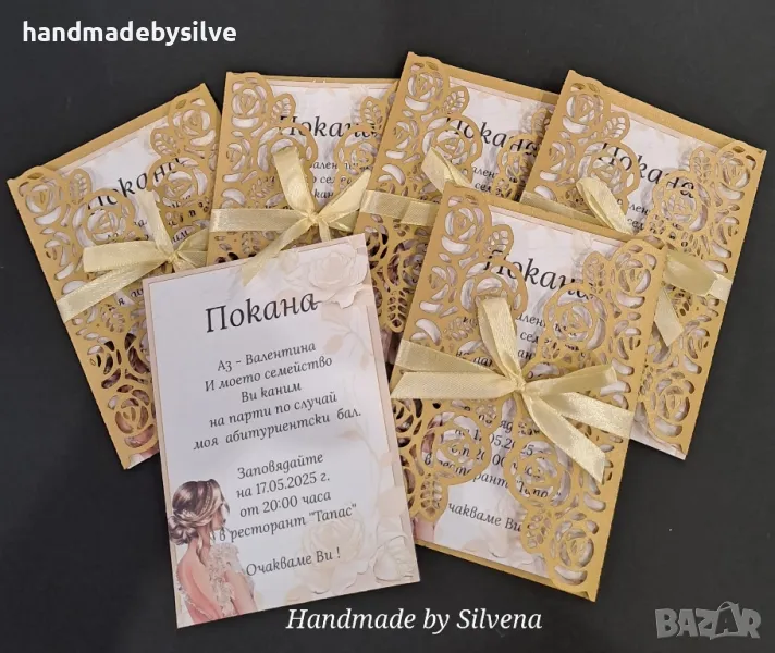 покани , снимка 1