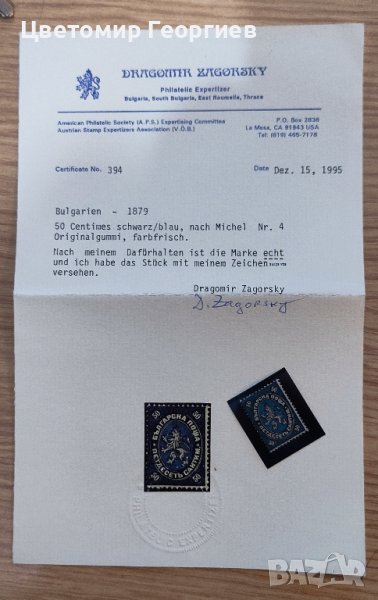 Пощенска марка /сертификат/, снимка 1