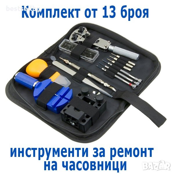 Професионален часовникарски комплект за ремонт часовници инструменти, снимка 1