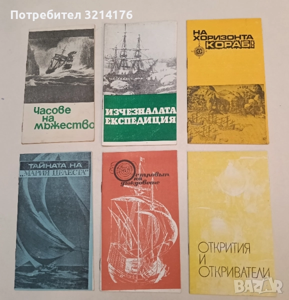 Открития и откриватели - Лидия Симеонова, Йосиф Иларионов, Лиляна Бойкикева, снимка 1