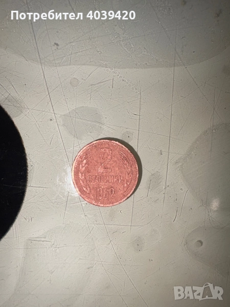 2стотинки от 1962г, снимка 1