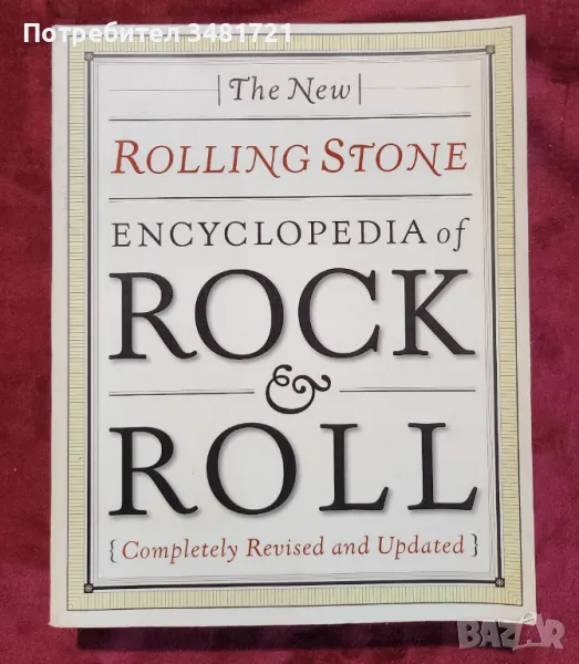 Рокендрол енциклопедия / The New Rolling Stone Encyclopedia Of Rock & Roll, снимка 1