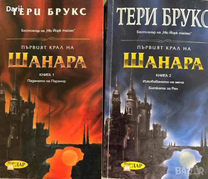 Първият крал на Шанара. Книга 1-2- Тери Брукс, снимка 1
