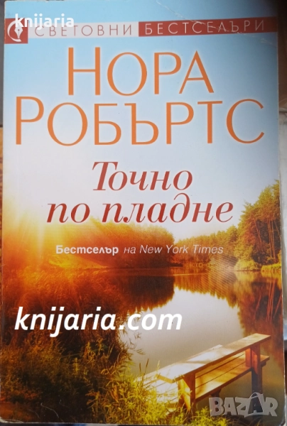 Поредица Световни бестселъри: Точно по пладне, снимка 1