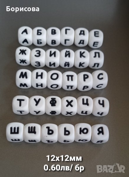 Силиконови мъниста букви за бебешка залъгалка , снимка 1