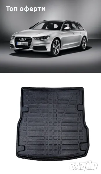 Стелка за багажник RizLine съвместимa с Audi A6 АВАНТ С7 2011-2018, снимка 1
