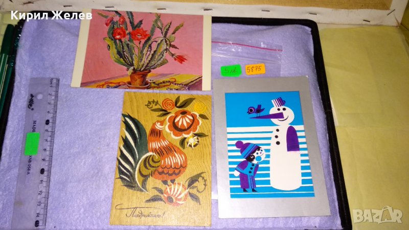 ЛОТ ТРИ СТАРИ СОЦ НРБ и СССР КРАСИВИ ПОЩЕНСКИ КАРТИЧКИ 5875, снимка 1