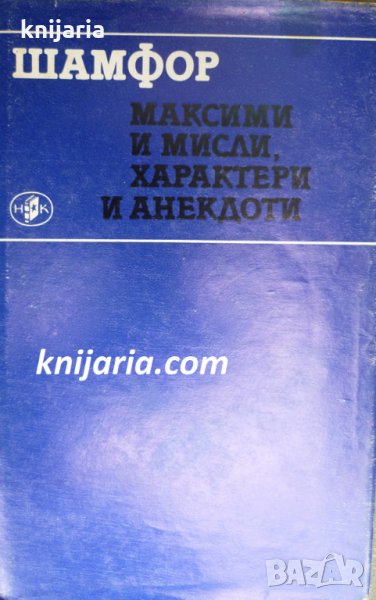 Библиотека Размисли: Максими и мисли, характери и анекдоти, снимка 1