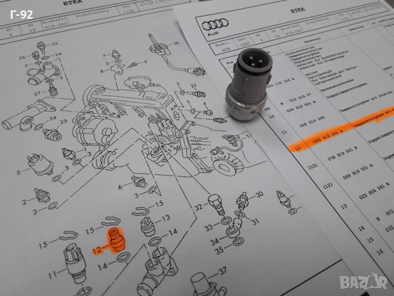 053919501A**NEU**VAG**VW**AUDI** ТЕМПЕРАТУРЕН ДАТЧИК **, снимка 1