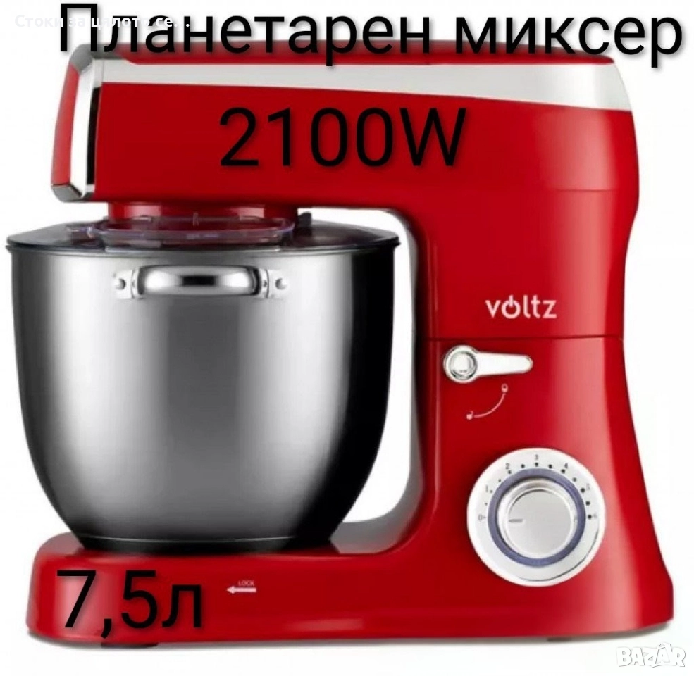 Планетарен миксер Voltz 2100W 7,5л, снимка 1