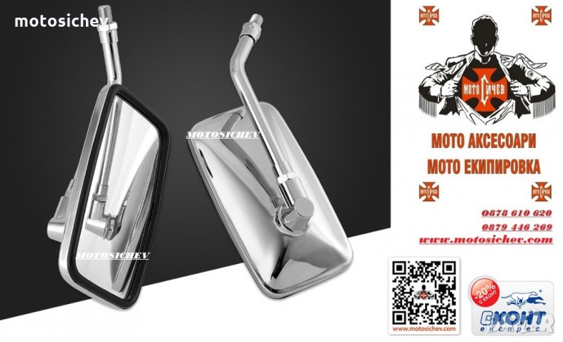 МОТОЦИКЛЕТНИ ХРОМИРАНИ ОГЛЕДАЛА, снимка 1