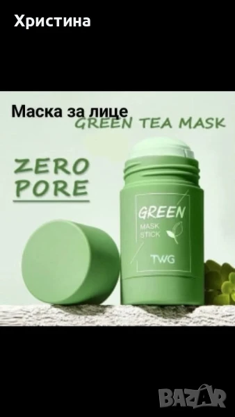 Маска за лице с зелен чай , снимка 1