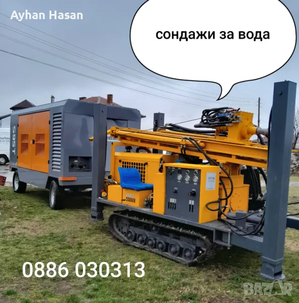 сондажи за вода, снимка 1