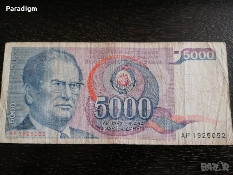 Банкнотa - Югославия - 5000 динара | 1985г., снимка 1