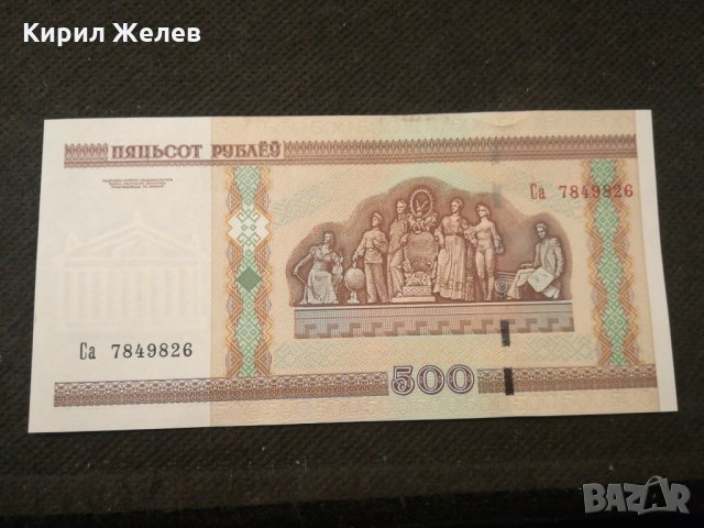 Банкнота Беларус - 11371, снимка 3 - Нумизматика и бонистика - 27642584