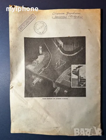 Стара Книга Приложение на Бетона в Селското Стопанство 1937, снимка 10 - Специализирана литература - 49529948