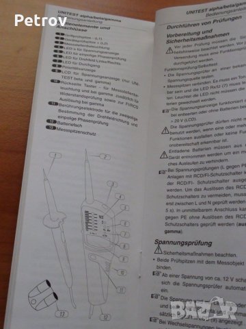 BEHA UNITEST 2000 beta - ТОП Profi Уред, измерващ напрежение, "верига", ред на фазите, снимка 13 - Други инструменти - 25587544