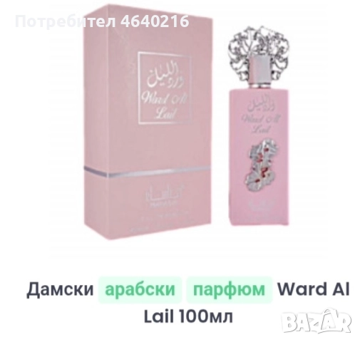 арабски дамски парфюми, снимка 12 - Дамски парфюми - 52520252