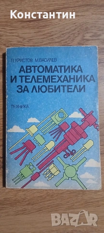 Техническа литература - за любители на електрониката , снимка 12 - Специализирана литература - 45012097