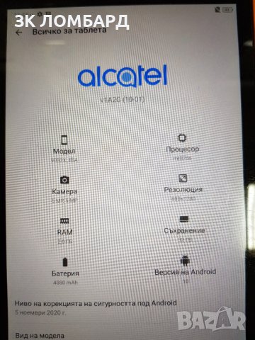 Таблет Alcatel 3T 9032X 8'' 2GB 32GB Wi-Fi, снимка 2 - Таблети - 43729051