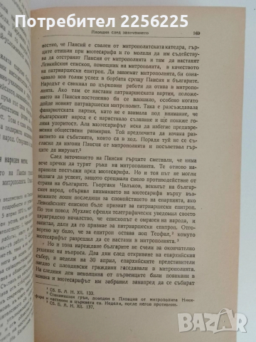 Паисий - Митрополит пловдивски, снимка 9 - Българска литература - 51451610