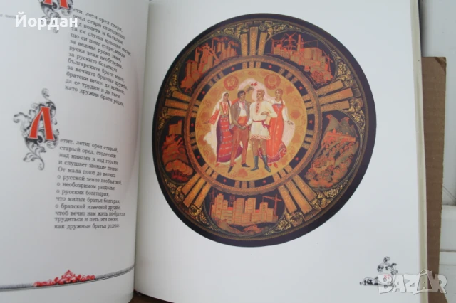 Книга ''100 години освобождение на България от османско иго'', снимка 10 - Други - 50701502