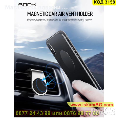 Магнитна стойка за телефон за кола, закрепване към вентилационната решетка на автомобила - КОД 3158, снимка 13 - Аксесоари и консумативи - 44842305