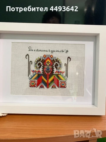 Български шевици за подарък, снимка 2 - Декорация за дома - 50555677