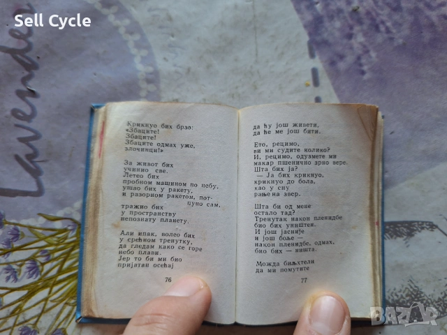 ✅МАЛКА КНИЖКА ВЯРА - НИКОЛА ВАПЦАРОВ - НА МНОГО ЕЗИЦИ❗, снимка 5 - Художествена литература - 53136011