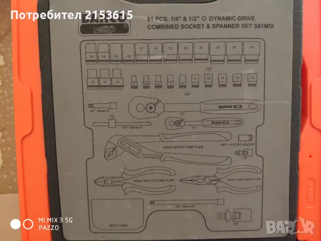 Bahco S81mix  1/4 и 1/2 гедоре /гидория 81части вложки ключове клещи битове комплект , снимка 10 - Куфари с инструменти - 48539802