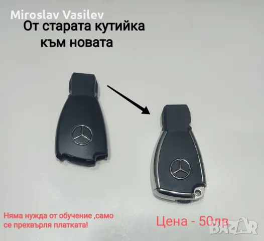 Кутийки за ключ Mercedes, снимка 4 - Аксесоари и консумативи - 48560263