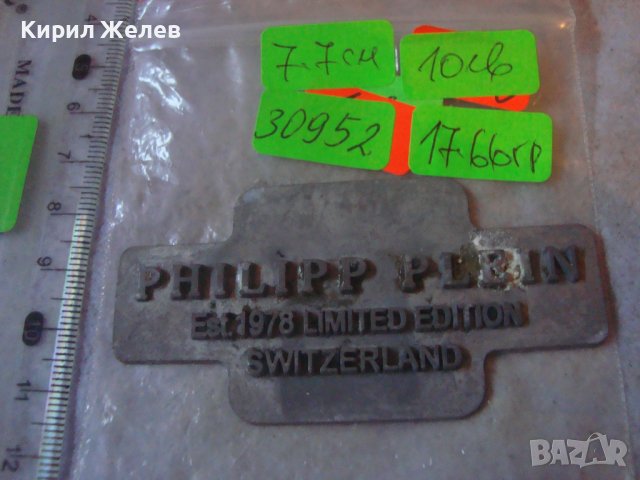 ФИЛИП ПЛЕЙН ЛИМИТИРАНО ИЗДАНИЕ ШВЕЙЦАРИЯ МОДНА МАРКОВА БУТИКОВА ДИЗАЙНЕРСКА МЕТАЛНА ТАБЕЛКА 30952, снимка 4 - Колекции - 38151843
