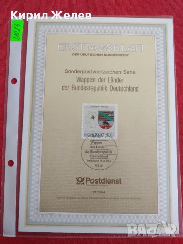 Пощенски марки ПЪРВИ ЛИСТ ПОЩА ГЕРМАНИЯ ПЕРФЕКТНО СЪСТОЯНИЕ РЯДКА ЗА КОЛЕКЦИЯ 31014, снимка 10 - Филателия - 37858458
