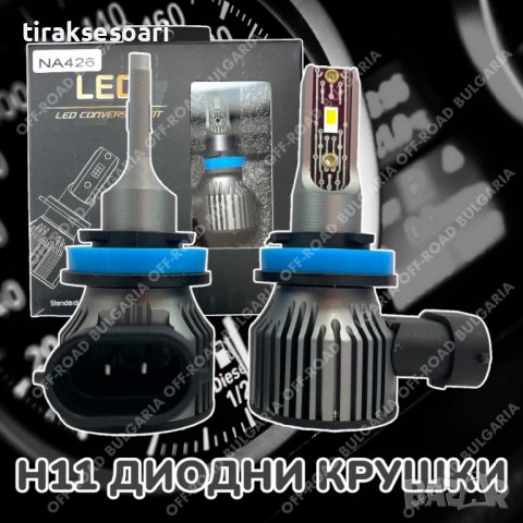 LED Диодни крушки H11 200W 12-24V +300%