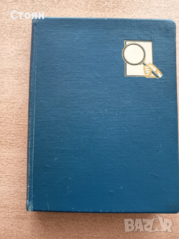 Класьор с пощенски марки, снимка 1