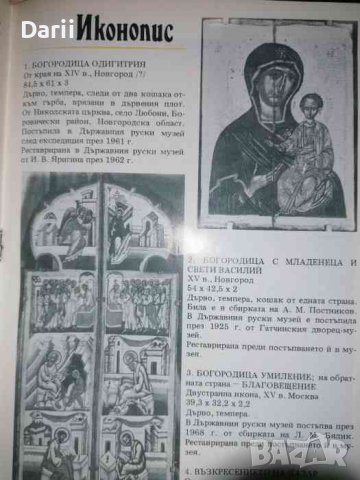 Руска икона XIV - XIX век, снимка 2 - Специализирана литература - 36777339