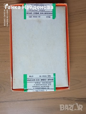 Стара фотохартия Фохар, снимка 9 - Други ценни предмети - 43955805