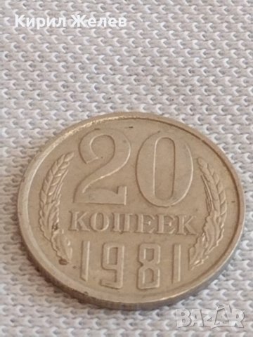 Две монети 20 копейки 1980/81г. СССР стари редки за КОЛЕКЦИЯ ДЕКОРАЦИЯ 39030, снимка 7 - Нумизматика и бонистика - 44079759